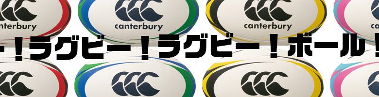 ラグビー用品　バラ売り可能 ラグビー用品 | 瀬戸ラグビースクール